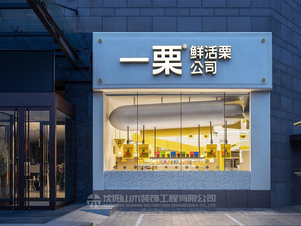 大连零售店装修设计