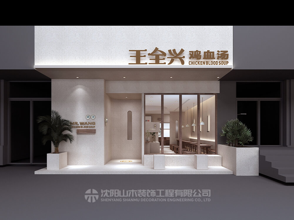 【快餐店】王全兴鸡血汤
